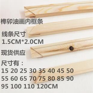 油条画框内外相骨框线条油画龙线条EYTL型无框画框内框龙骨绷画木