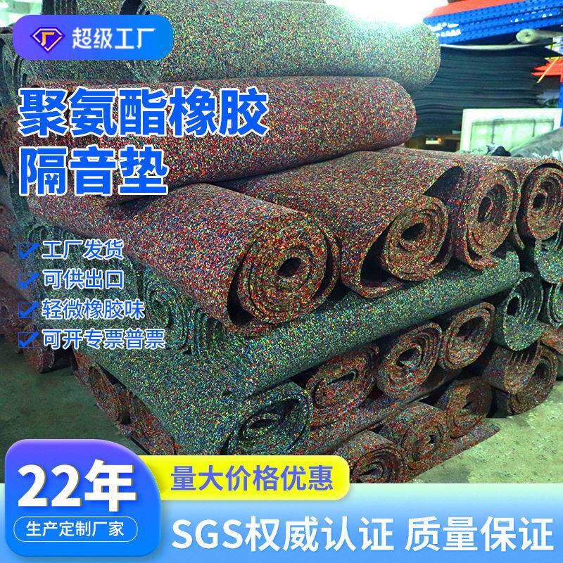 聚氨酯防水橡胶卷材复合聚氨酯板地面隔声隔音防震震垫卷材