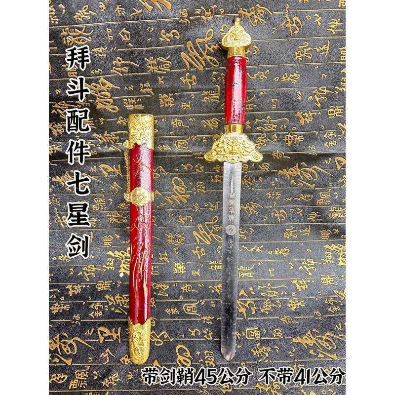 道用品拜斗配件七星剑全套拜斗法器七星剑拜斗道道具