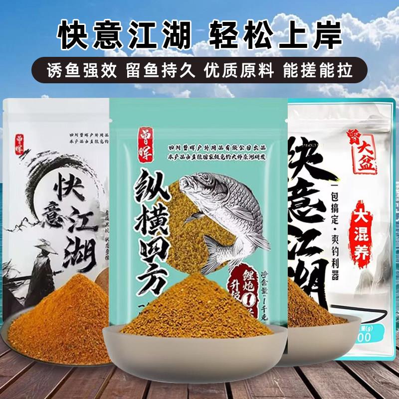 曾大盆快意江湖鱼饵腥香野钓鲫鱼饵料鲤鱼散炮黑坑钓鱼窝料