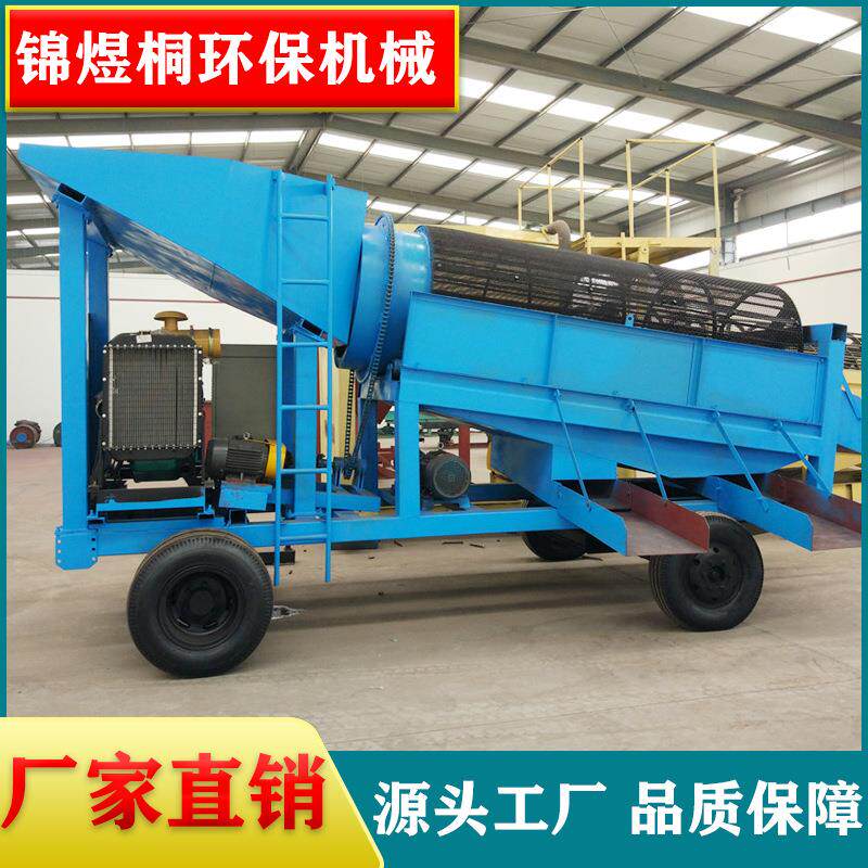 内蒙矿场选金设备淘金子淘宝石沙金选矿车陆地上可移动的洗金车