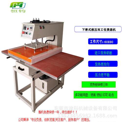 下移动液压双工位烫画机锦旗烫字液压双工位图机60*80T恤印花机