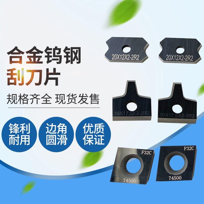 极东南兴华力全自动封边机精修刀铣刀片刮刀片封边机木工机械配件图片