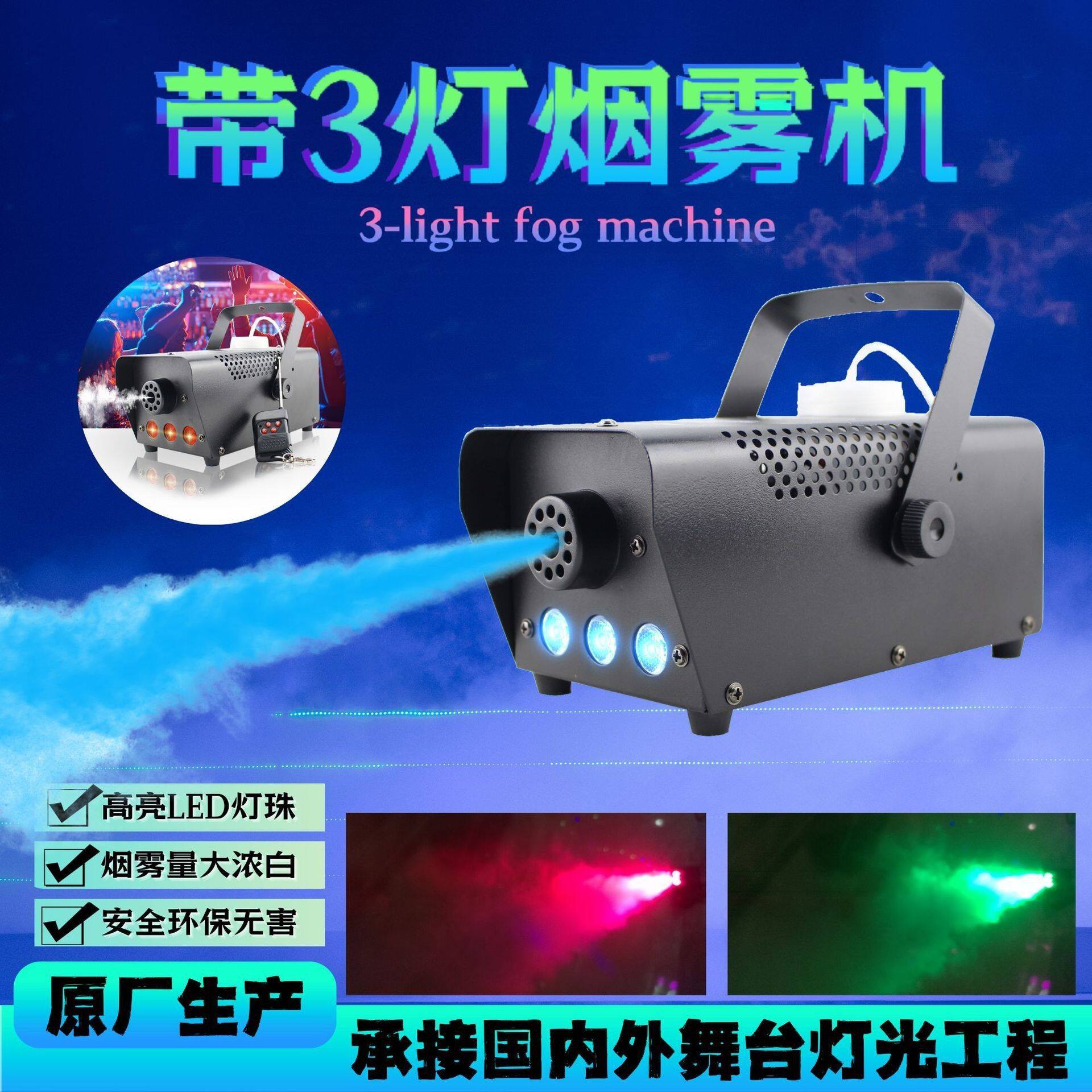 跨境400W带led灯烟雾机舞台七彩小型便携喷烟机婚庆圣诞喷雾器
