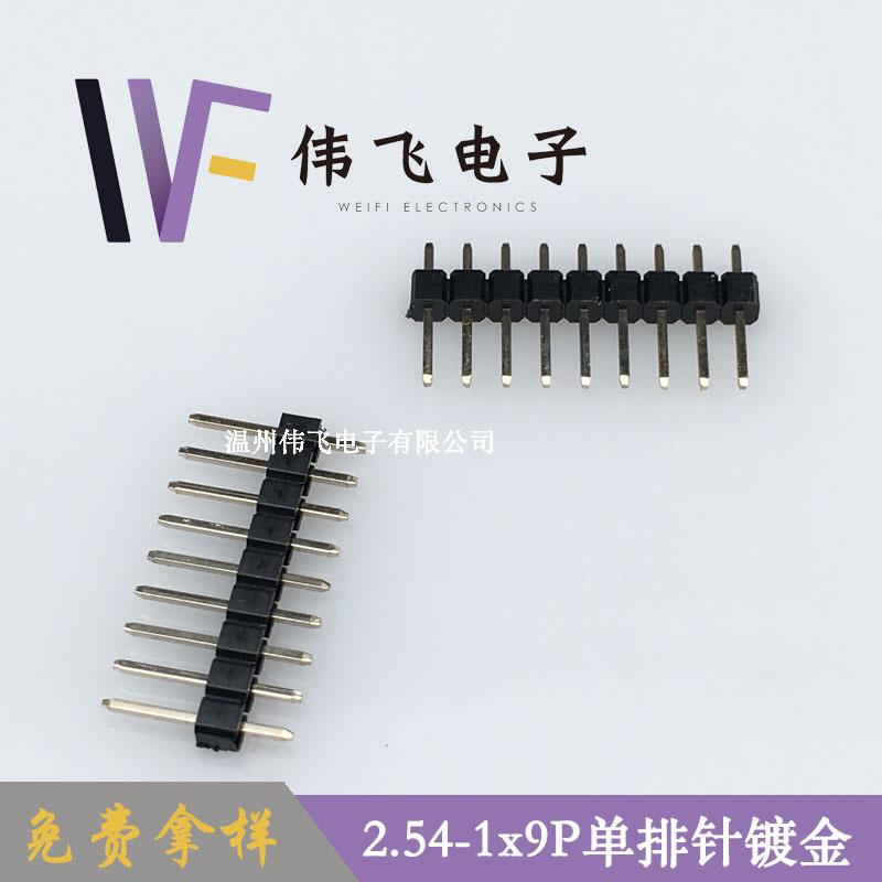 伟飞2.54-x9P直JJC针2.541镀金单针L11排.4PBT