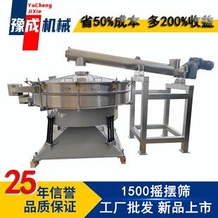 淀粉摇摆式 振动筛 不锈钢防腐蚀摇晃筛机 豫成YBS1500圆形摇摆筛
