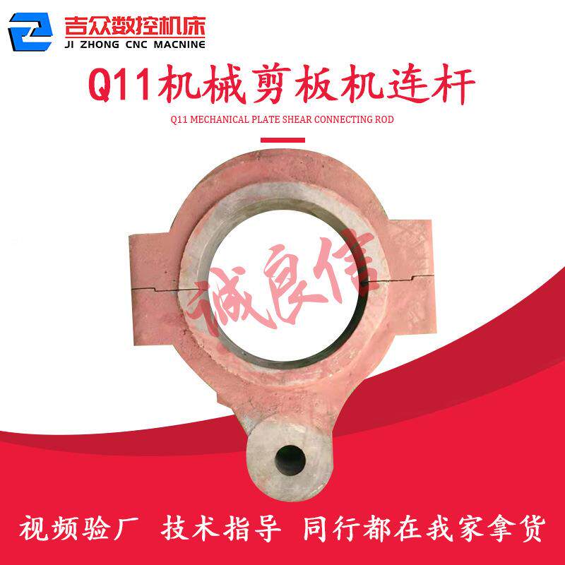 Q11机械剪板机配件大全连杆偏心轮 江西黄石泰州株洲裁板机转接杆