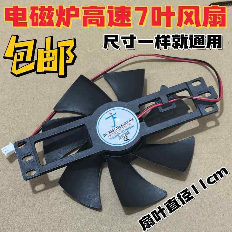 大功率电磁炉18V风扇JF30-18Z风扇高转速大功率电磁炉反转风扇