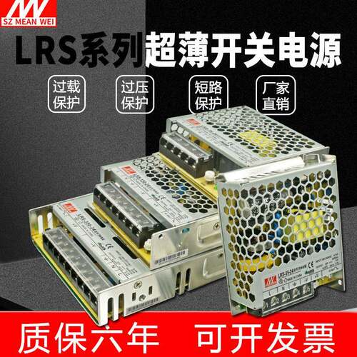 明纬LRS-50W100W350W400W开关电源220转24V/12V直流5V变压器NES