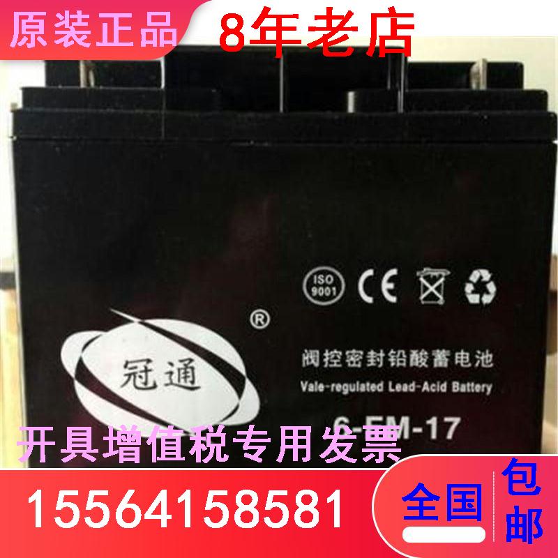 冠通6-GFM-17蓄电池12V17AH直流屏UPS应急电子器械设备电源消防柜