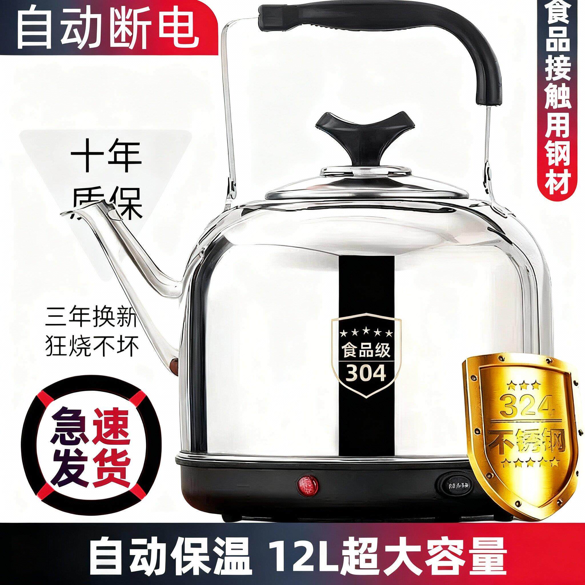 全自动304电热水壶大容量热水壶家用烧水壶304不锈钢快煮壶快煮壶