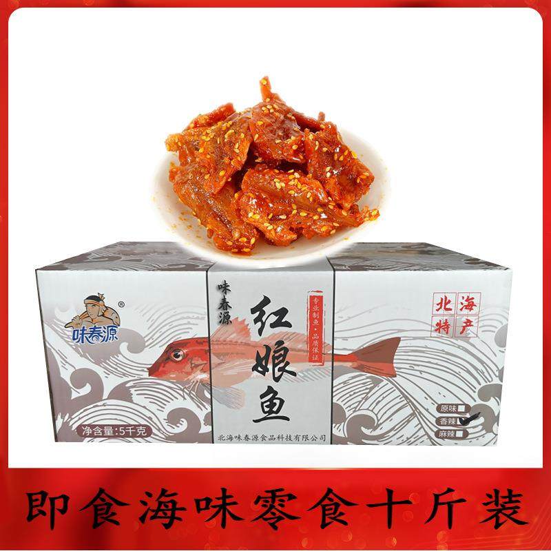 整箱即食红娘鱼 香辣小鱼仔 鱼片零食蜜汁原味红娘鱼海鲜熟食货源
