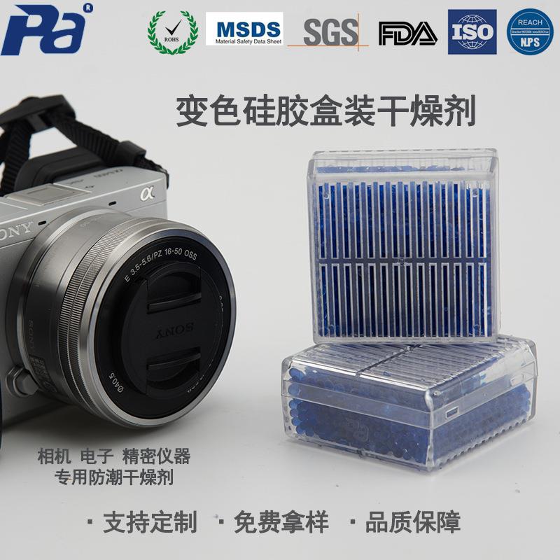 50克盒装变色硅胶干燥剂电子精密仪器单反相机防潮蓝色硅胶干燥剂