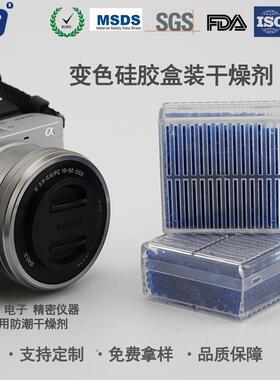 50克盒装变色硅胶干燥剂电子精密仪器单反相机防潮蓝色硅胶干燥剂