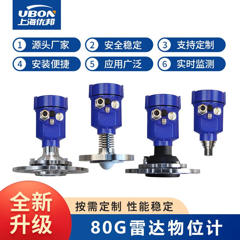 80G高频雷达液位计料位计防腐防爆灰粉水泥河道雷达物位计