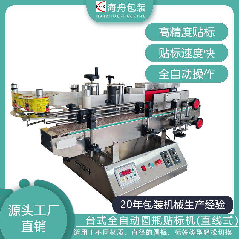 不干胶圆形子贴标签贴标机器玻璃西林台式全自动圆贴标机