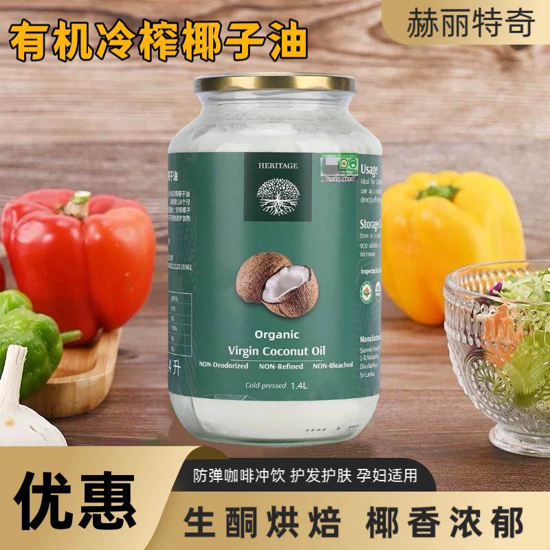 斯里兰卡原装进口赫丽特奇有机冷榨椰子油食用生酮烹饪烘焙