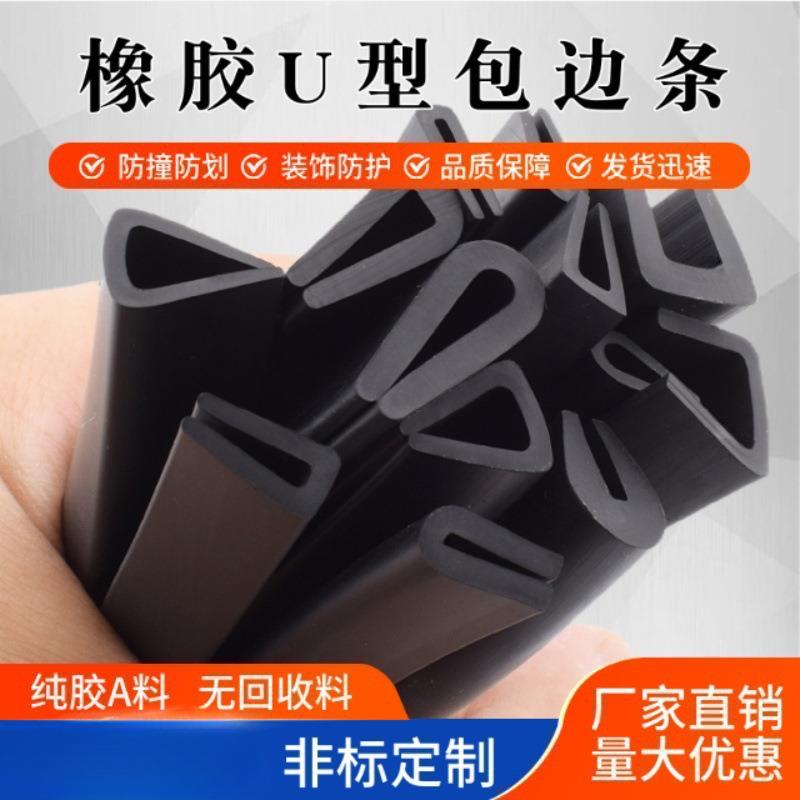 橡959胶包边槽U型橡胶条橡胶条防撞条卡橡胶钢板嵌卡条玻璃条密封