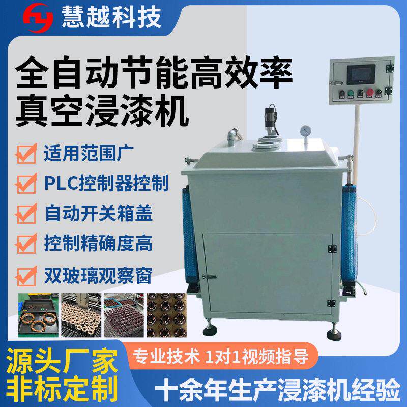 缸VPI浸漆机电机线圈立式真空浸漆负压消泡一体式浸漆设备