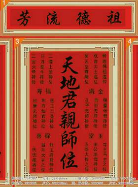 精准印布天地君亲师位家神十字绣中国风传统四联画祖德流芳十字绣