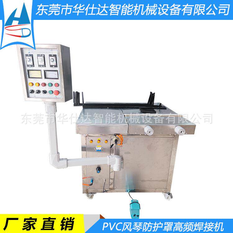 可翻转式高周波风琴防护罩焊接机柔性防护罩PVC骨架高频熔接机
