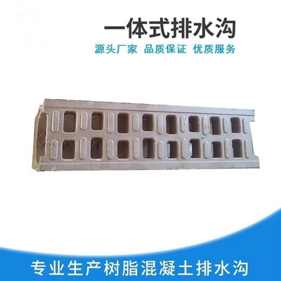定制一体式树脂混凝土排水沟庭院路面水渠小区公园沿路水沟下水道
