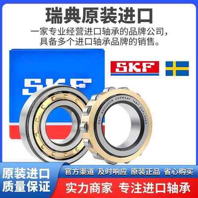 进口SKF圆柱滚子轴承NJ NU 1016 1017 1018 1019 1020 1022ECM C3