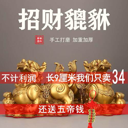 貔貅招财摆件一对公母聚财纯全黄铜皮丘家用客厅店铺办公室前台