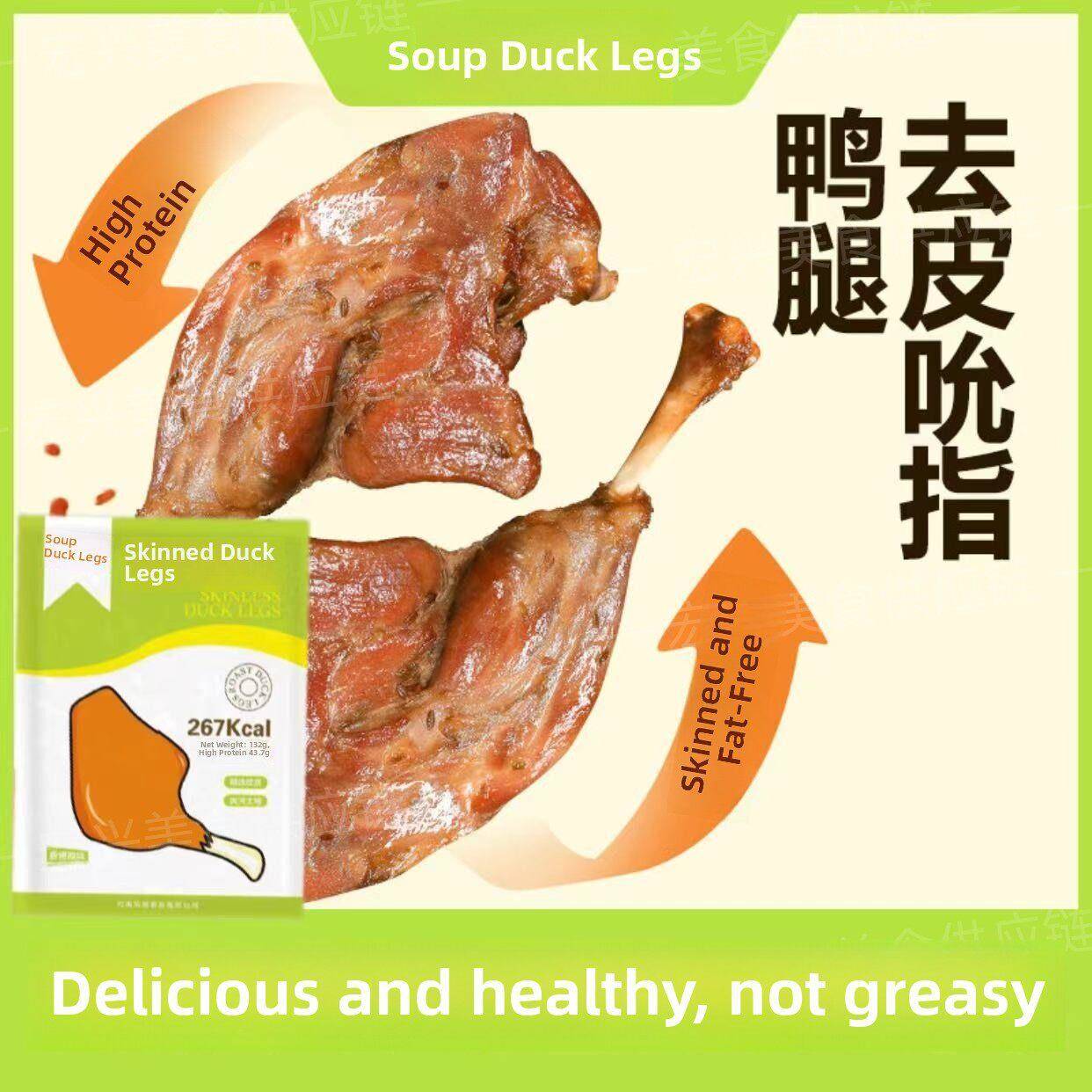 即食去皮大鸭腿汤老鸭去皮鸭腿132g*8袋去皮烤制大鸭腿独立