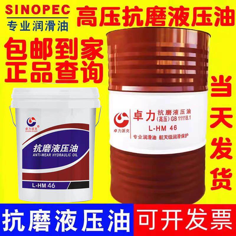卓力派克抗磨液压油 工业用高压46号68号液压油 高压叉车用液压油图片
