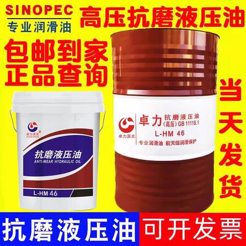 卓力派克抗磨液压油 工业用高压46号68号液压油 高压叉车用液压油