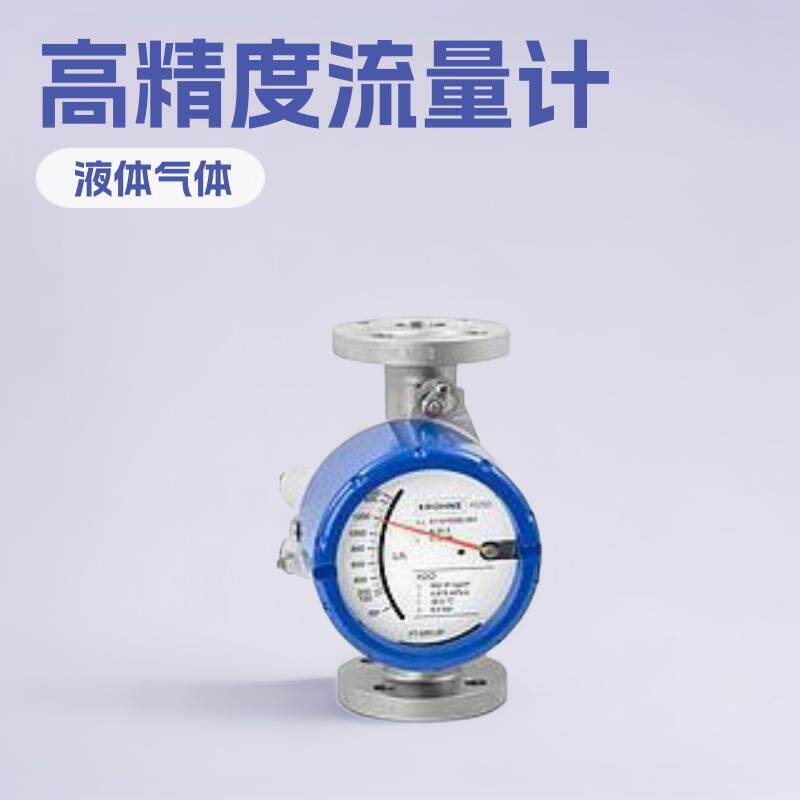 克罗尼隔爆型转子流量计H250带M40指示器KROHNE科隆指针显示仪表