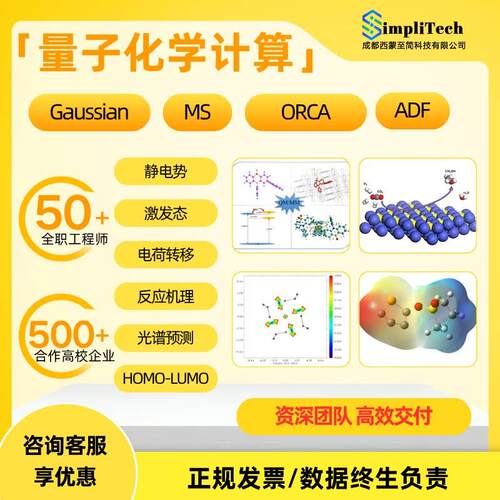 量子化学计算 DFT计算 偶极矩高斯 MS ORCA 过渡态 静电势 代算