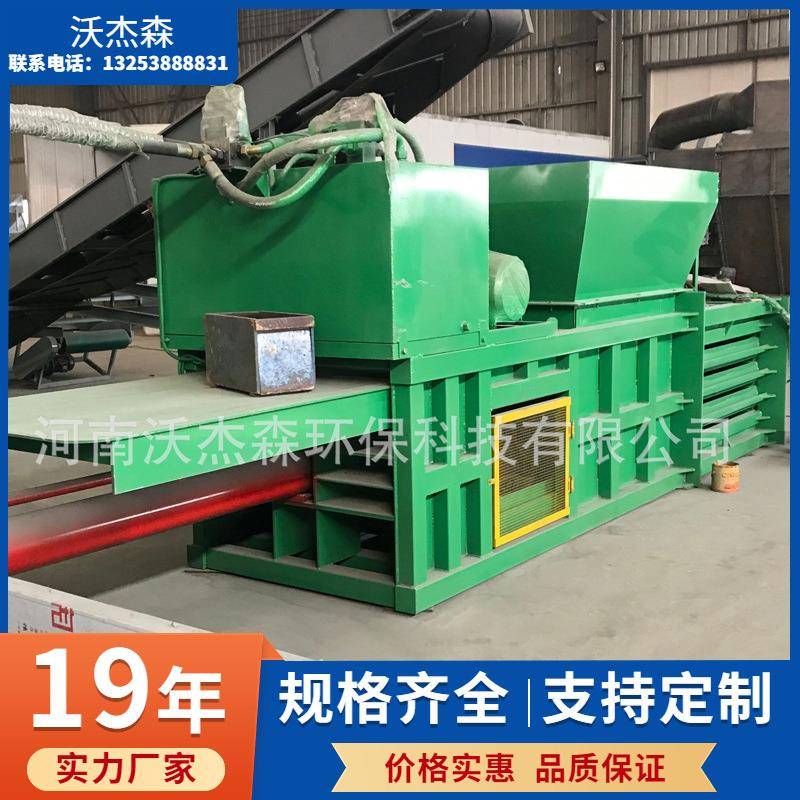 河南沃杰森环保科技液压卧式打包机轻物质打包机