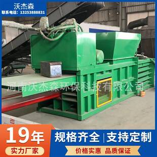 河南沃杰森环保科技液压卧式打包机轻物质打包机