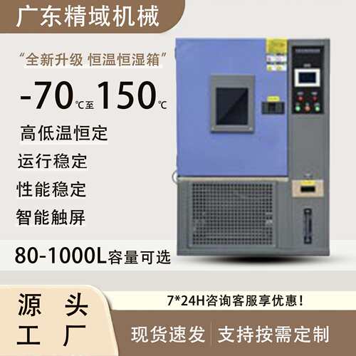 节能型恒温恒湿试验箱高低温试验机小型可程式湿热交变试验箱设备