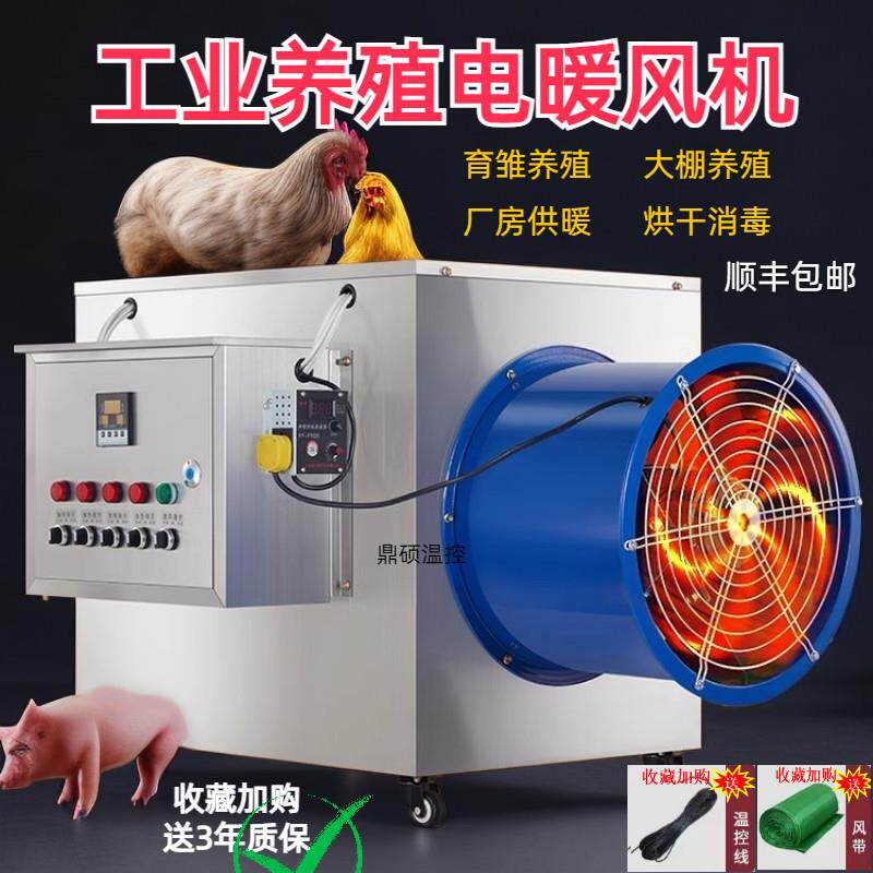 不锈钢暖风扇机养殖场加热器智能控温大棚加温机大功率烘干 干热
