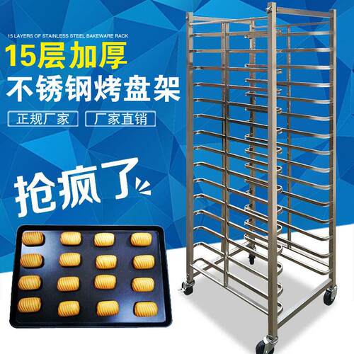 不锈钢烤盘架子加厚商用15层移动烘焙蛋糕房面 面包子架子货架烤