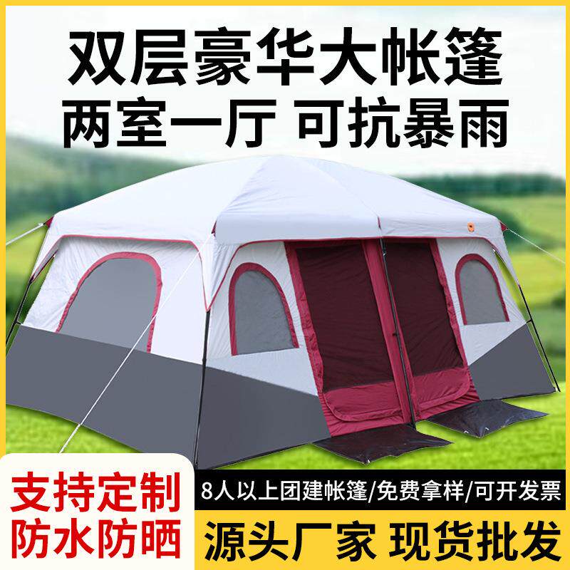 户外大帐篷两房一厅旅游帐篷野外露营双层防水防晒透气多人天幕