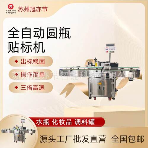 药瓶全自动裹贴标签机器不干胶商标自动化贴标打印日期一体机定制