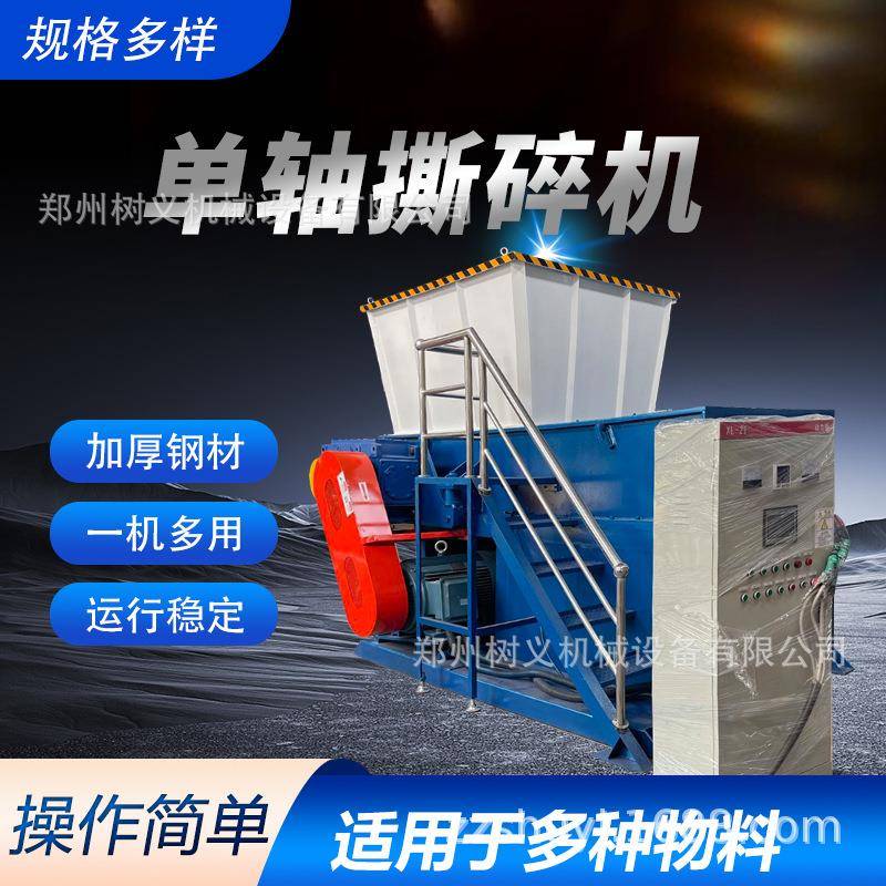 废铁单轴撕碎机小型塑料大件垃圾电器电子产品薄铁皮大铁桶粉碎机