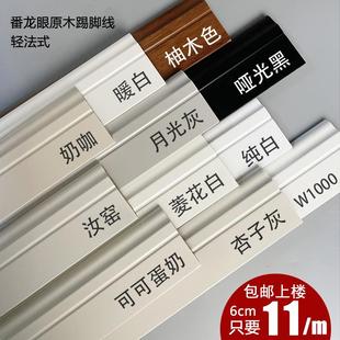 轻法式实木踢脚板 番龙眼白色 杏子灰汝窑可可蛋奶哑光黑踢脚线