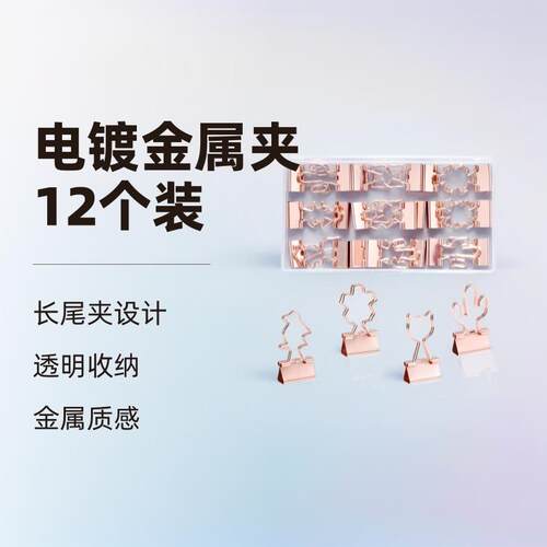 工厂现货造型长尾夹透明亚克力盒12个装电镀金属票据收纳夹子