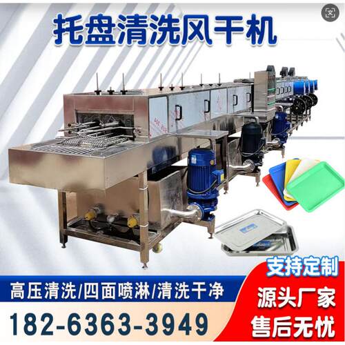 全自动塑料托盘清洗风干机商用烤盘育苗盘鸡柳单冻盘不锈钢洗盘机