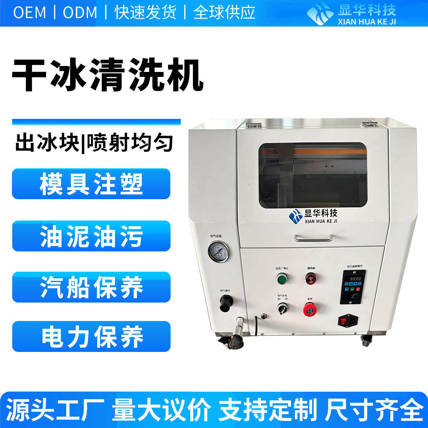 干冰清洗机PCBA线路板电路板清洗机PCB洗板机块状干冰去毛刺机