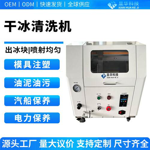干冰清洗机PCBA线路板电路板清洗机PCB洗板机块状干冰去毛刺机