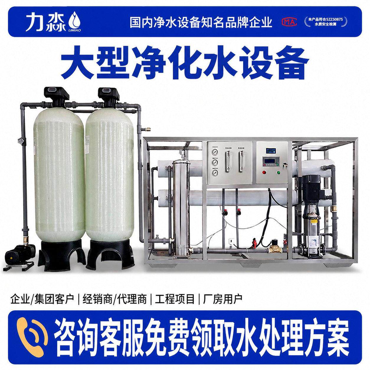 工业水处理设备超纯水设备去离子净水器