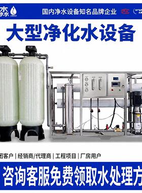 工业水处理设备超纯水设备去离子水设备纯净水设备商用反渗透设备