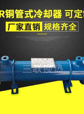 厂家供应 OR一250型冷却器管式油冷却器注塑机冷却器规格齐全