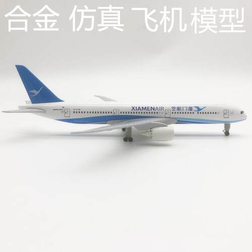 高档飞机模型3成品合仿真民航客金机带轮具南方航空A80波音玩777